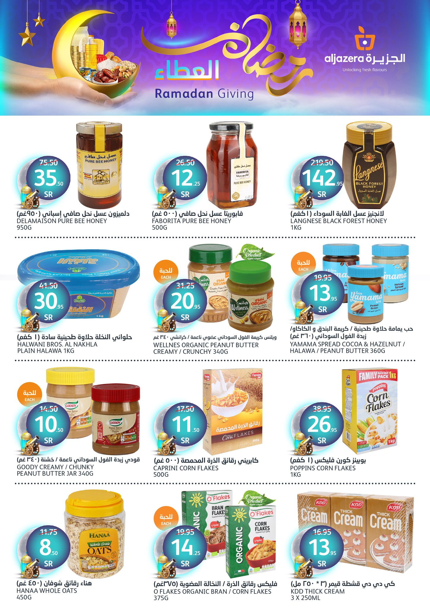 aljazera-markets offers from 29jan to 4feb 2025 عروض أسواق الجزيرة من 29 يناير حتى 4 فبراير 2025 صفحة رقم 14